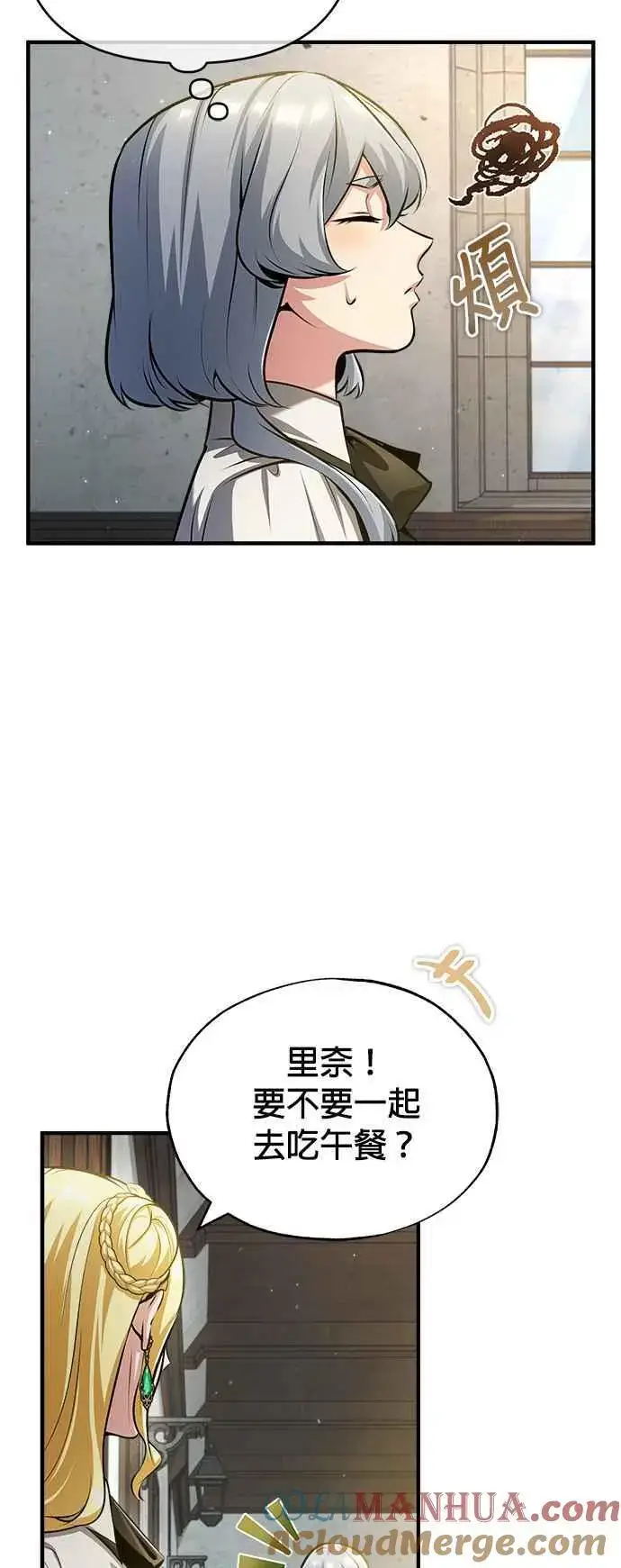 《魔法学院的伪装教师》第56话 大皇女的影子图25
