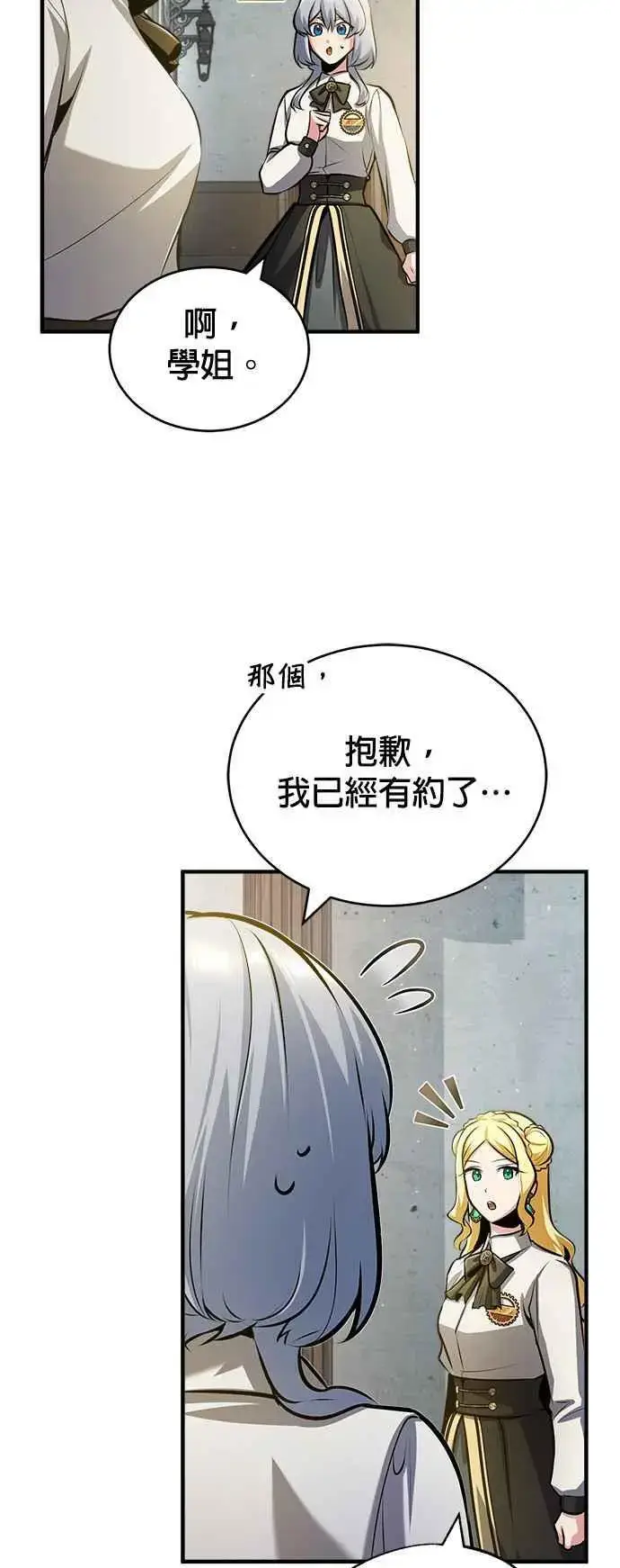 《魔法学院的伪装教师》第56话 大皇女的影子图26