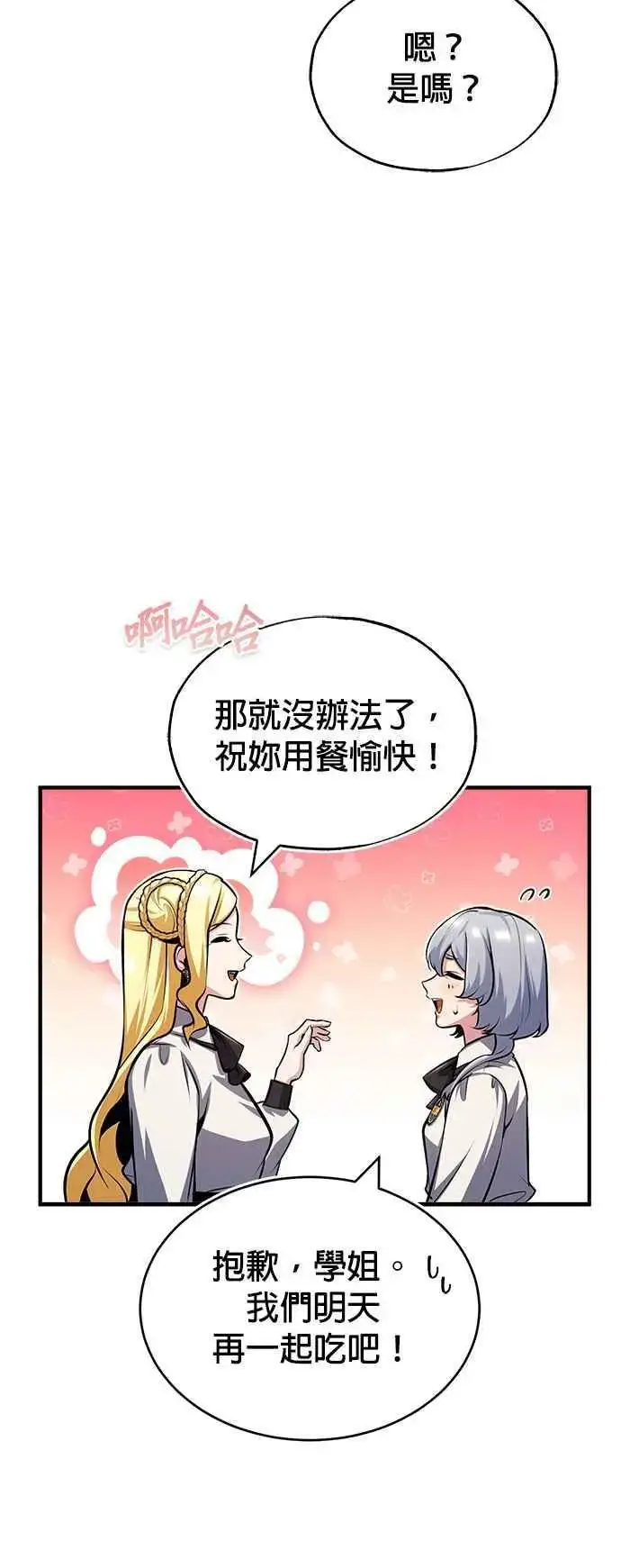 《魔法学院的伪装教师》第56话 大皇女的影子图27