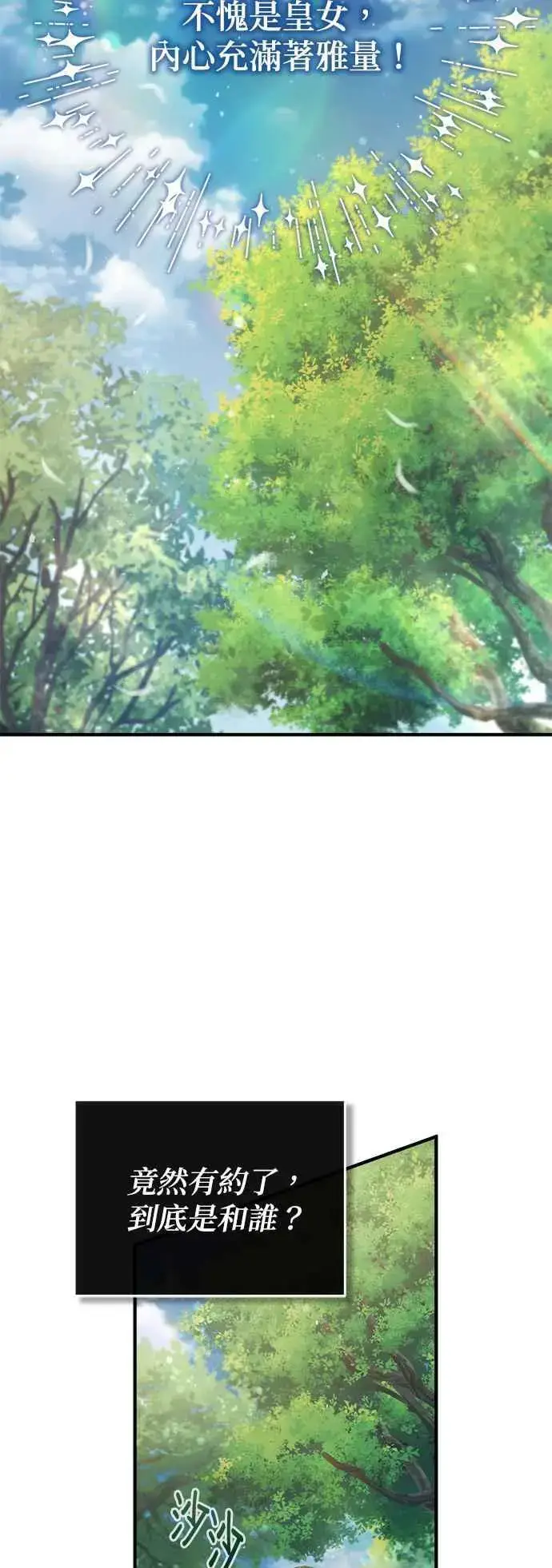 《魔法学院的伪装教师》第56话 大皇女的影子图29