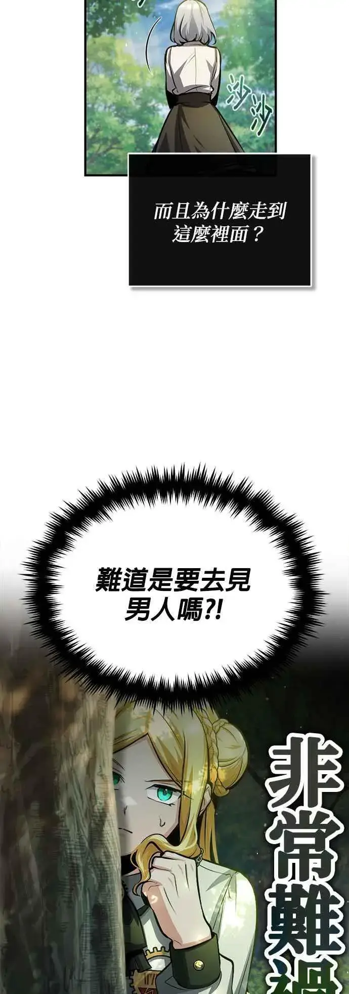 《魔法学院的伪装教师》第56话 大皇女的影子图30