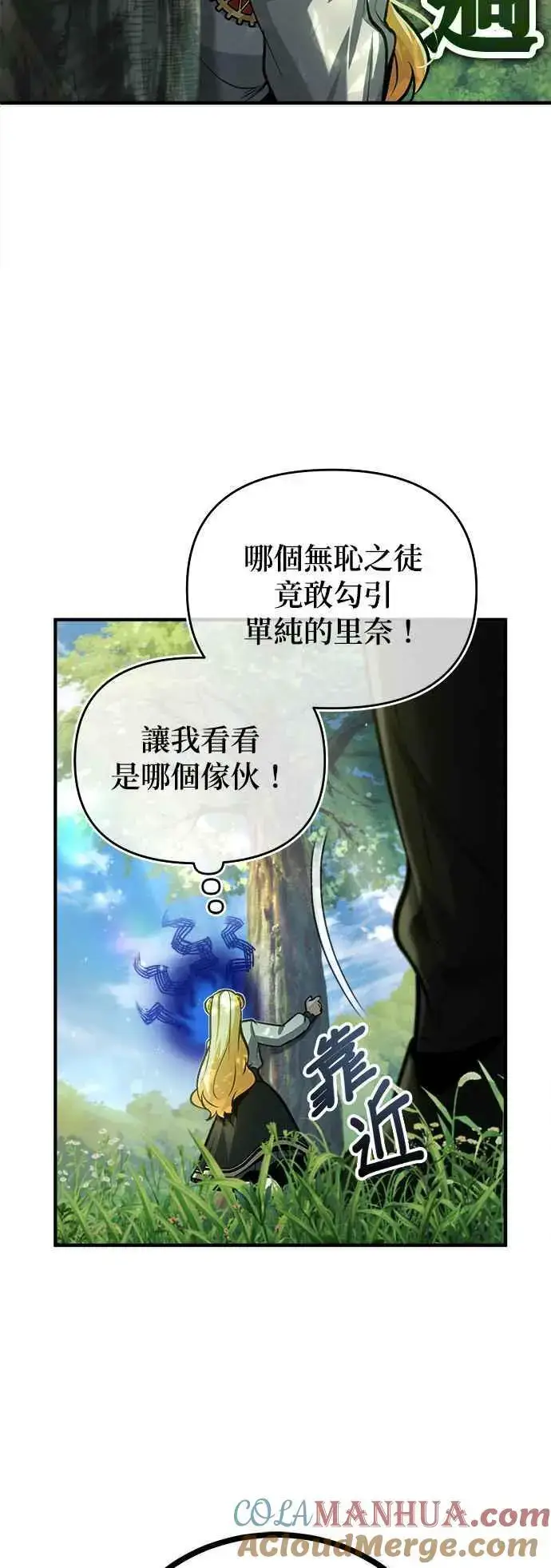 《魔法学院的伪装教师》第56话 大皇女的影子图31