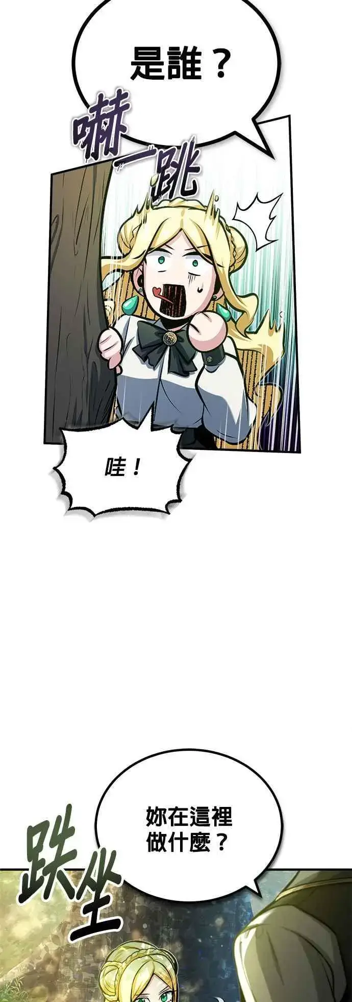 《魔法学院的伪装教师》第56话 大皇女的影子图32