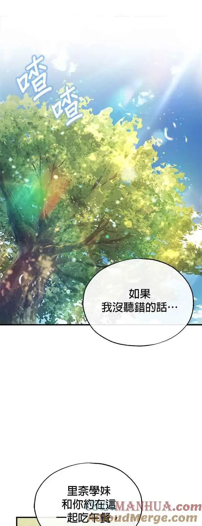 《魔法学院的伪装教师》第56话 大皇女的影子图34