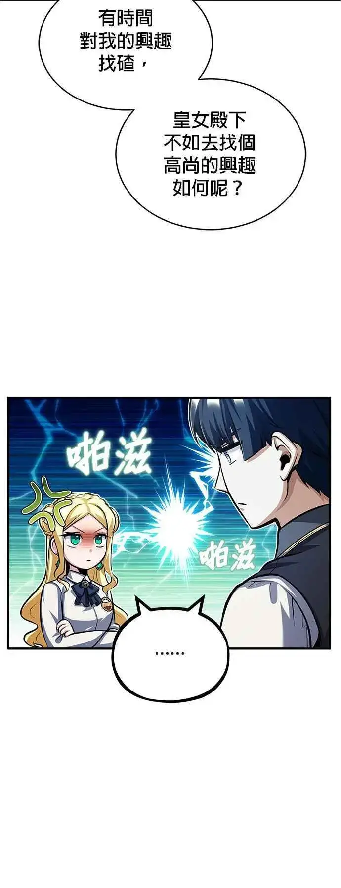 《魔法学院的伪装教师》第56话 大皇女的影子图38