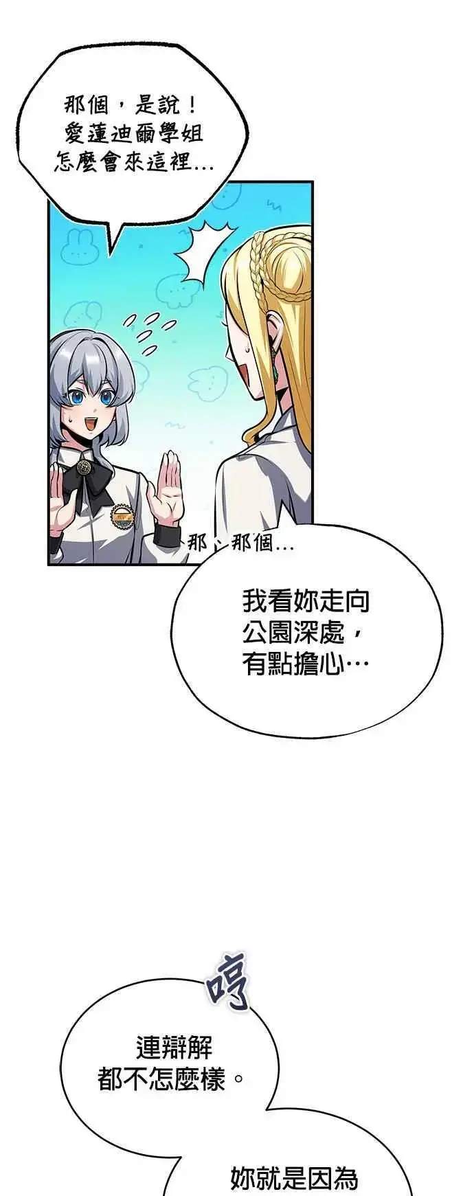 《魔法学院的伪装教师》第56话 大皇女的影子图39