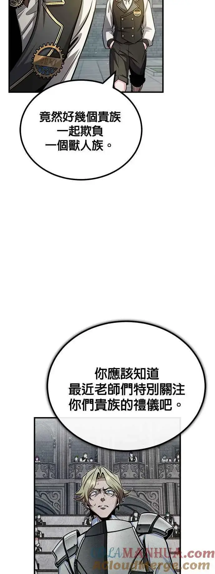 《魔法学院的伪装教师》第56话 大皇女的影子图4