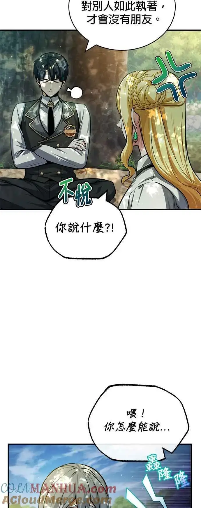 《魔法学院的伪装教师》第56话 大皇女的影子图40