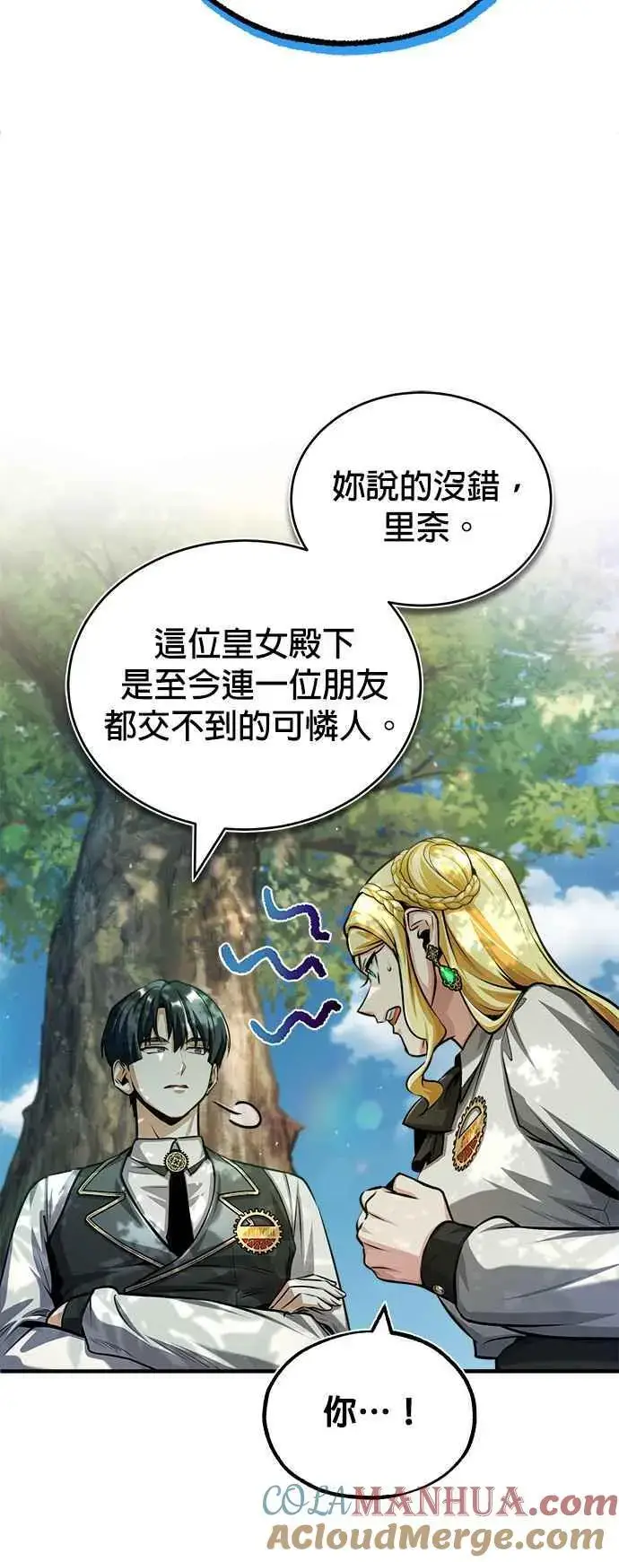 《魔法学院的伪装教师》第56话 大皇女的影子图43