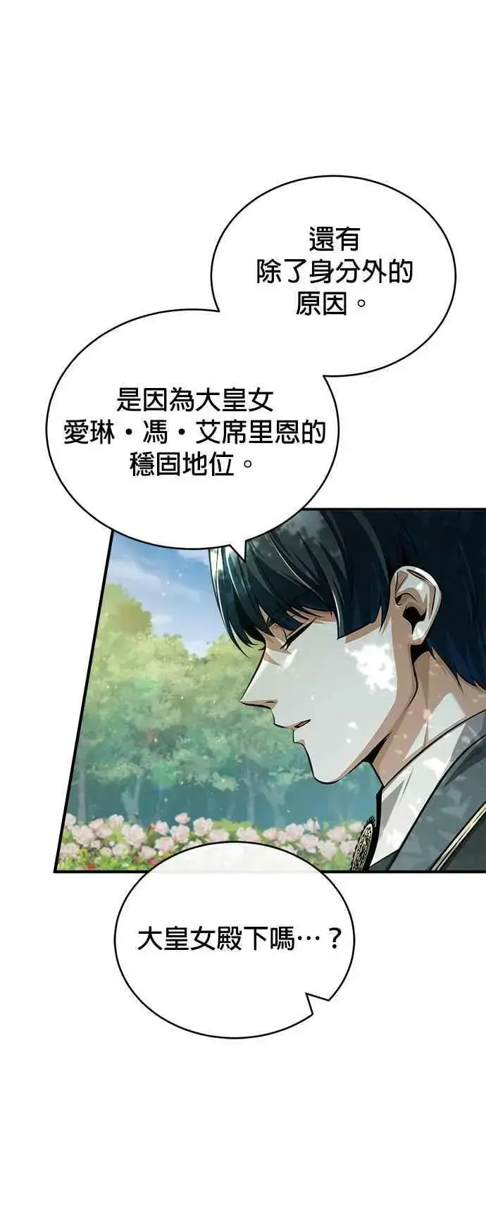 《魔法学院的伪装教师》第56话 大皇女的影子图45