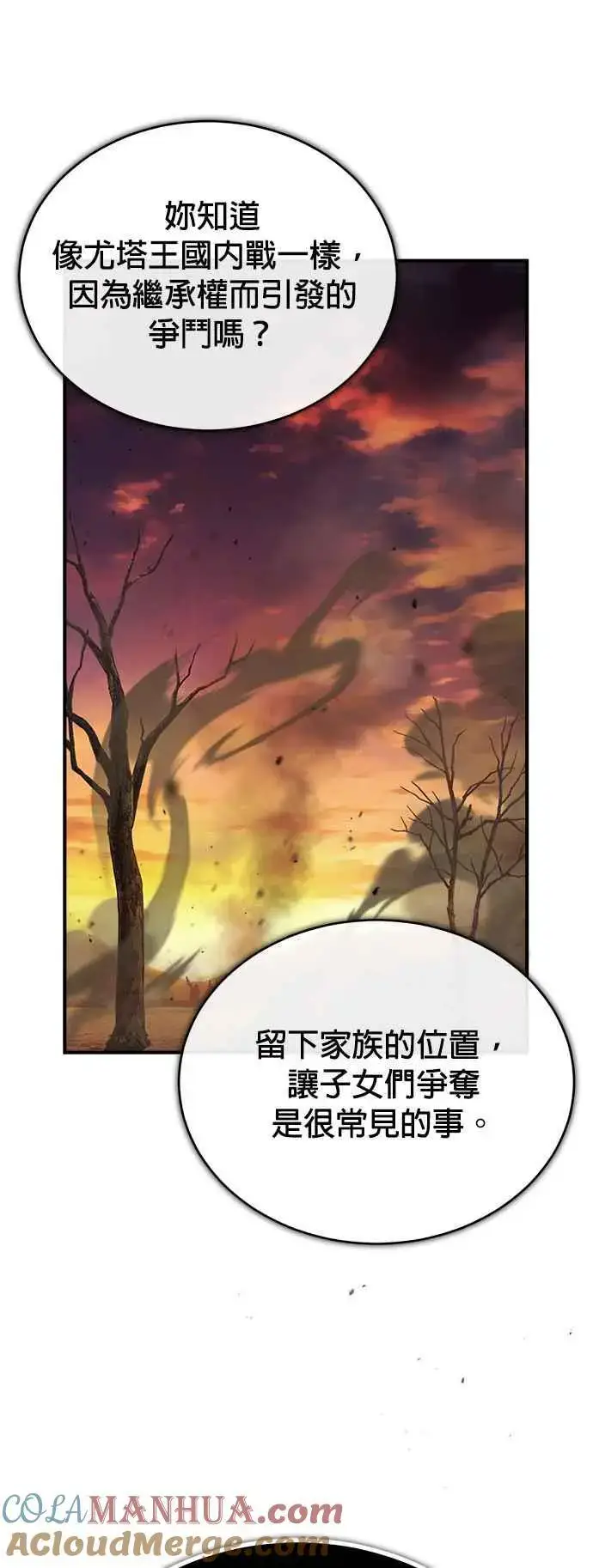 《魔法学院的伪装教师》第56话 大皇女的影子图46