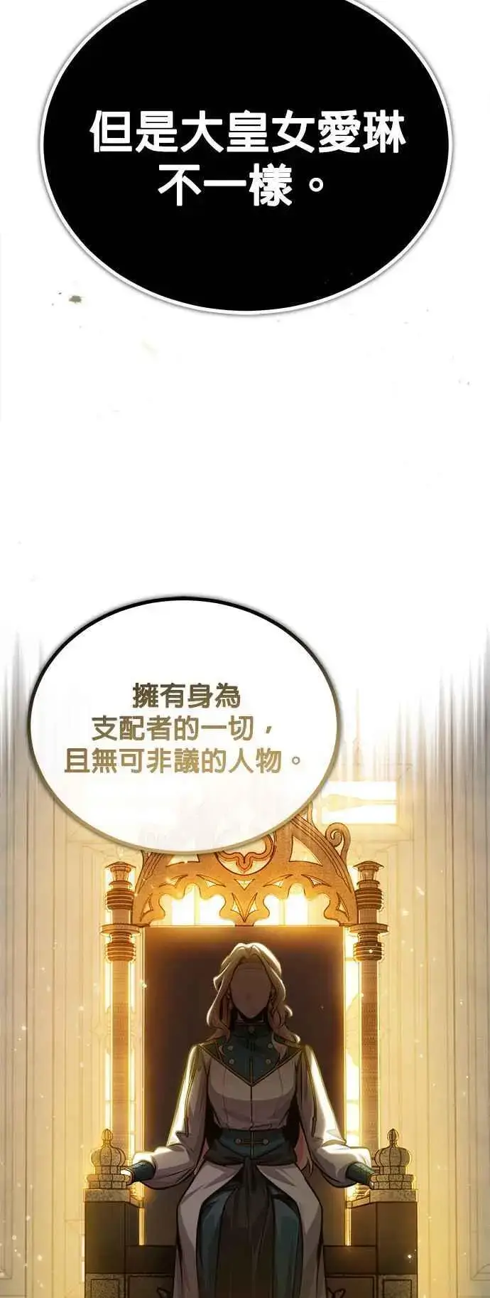 《魔法学院的伪装教师》第56话 大皇女的影子图47