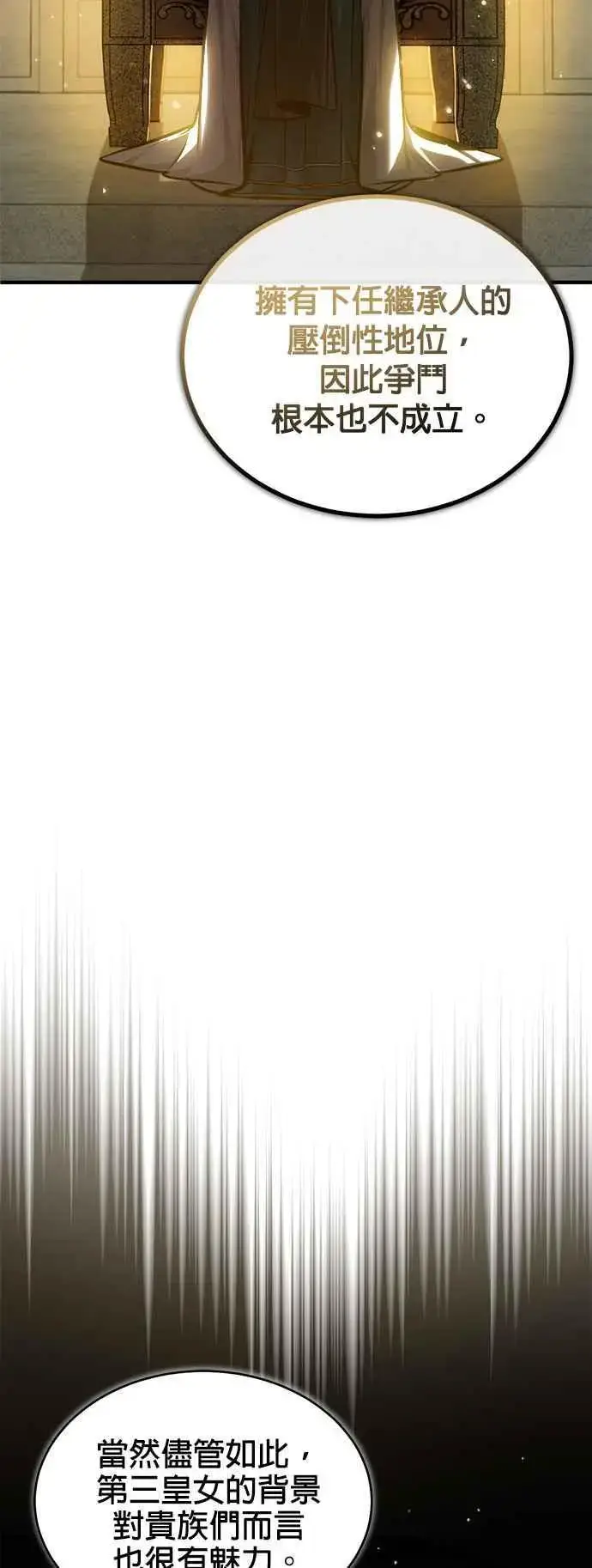 《魔法学院的伪装教师》第56话 大皇女的影子图48