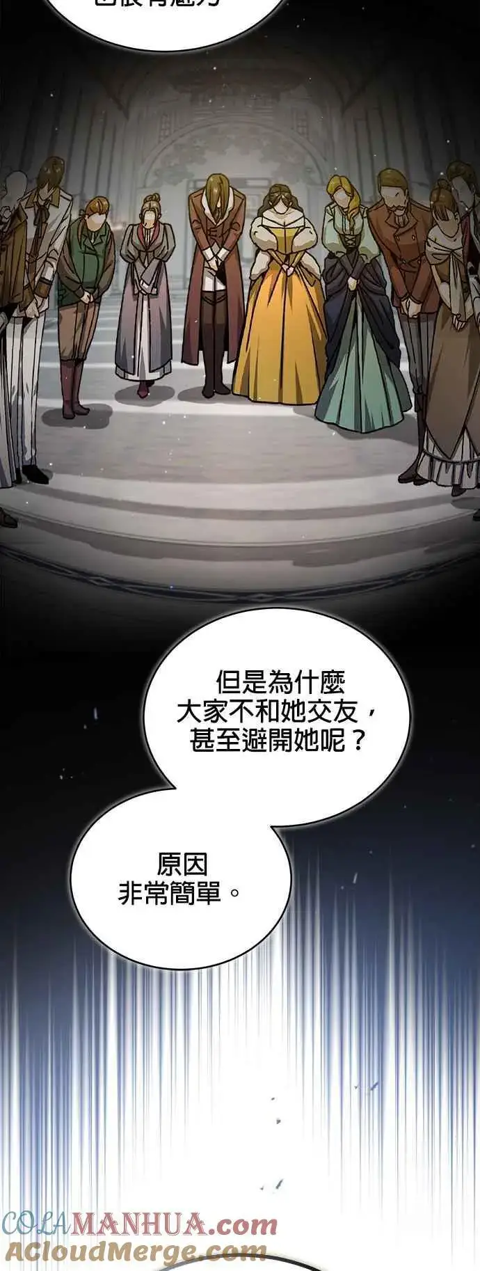 《魔法学院的伪装教师》第56话 大皇女的影子图49