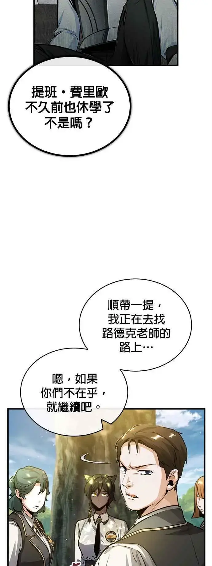 《魔法学院的伪装教师》第56话 大皇女的影子图5