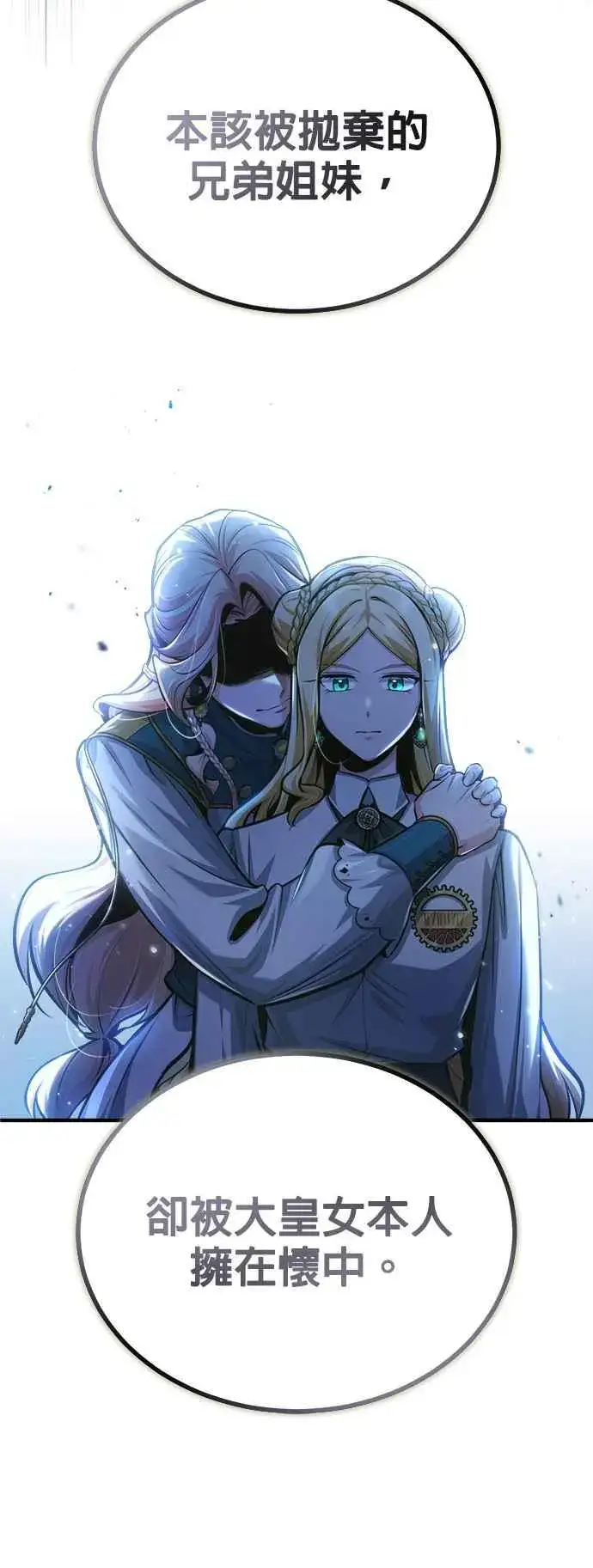 《魔法学院的伪装教师》第56话 大皇女的影子图50