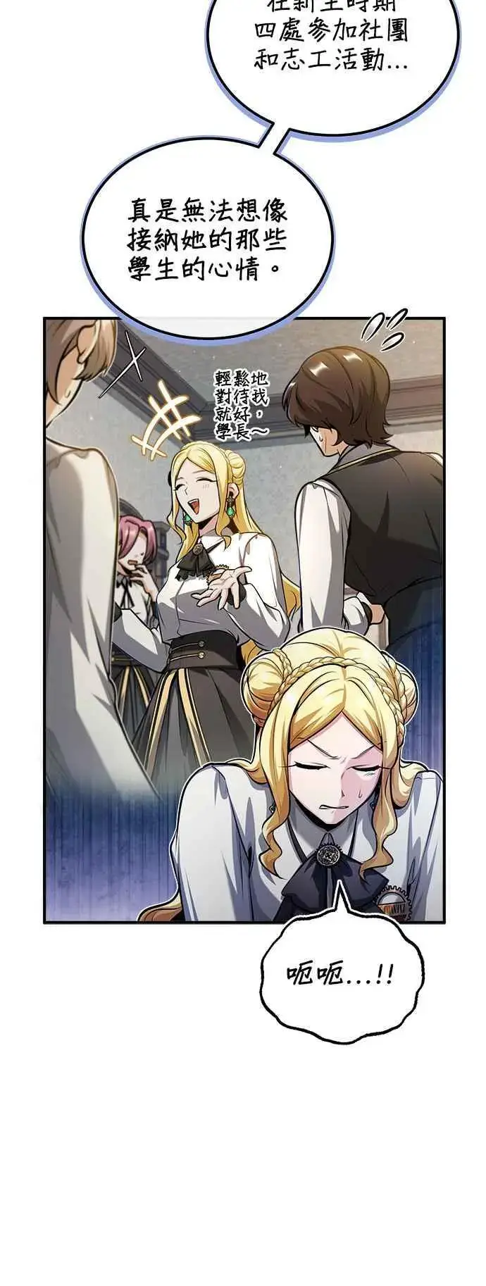《魔法学院的伪装教师》第56话 大皇女的影子图53