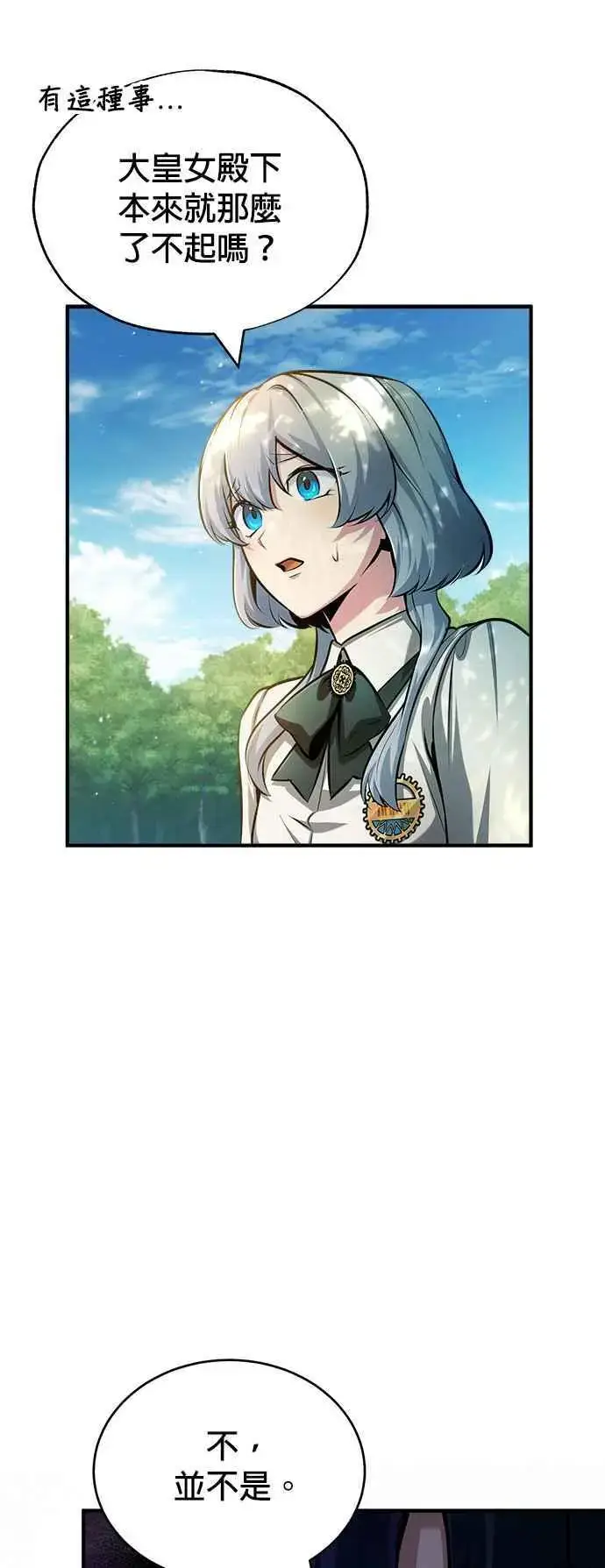 《魔法学院的伪装教师》第56话 大皇女的影子图54