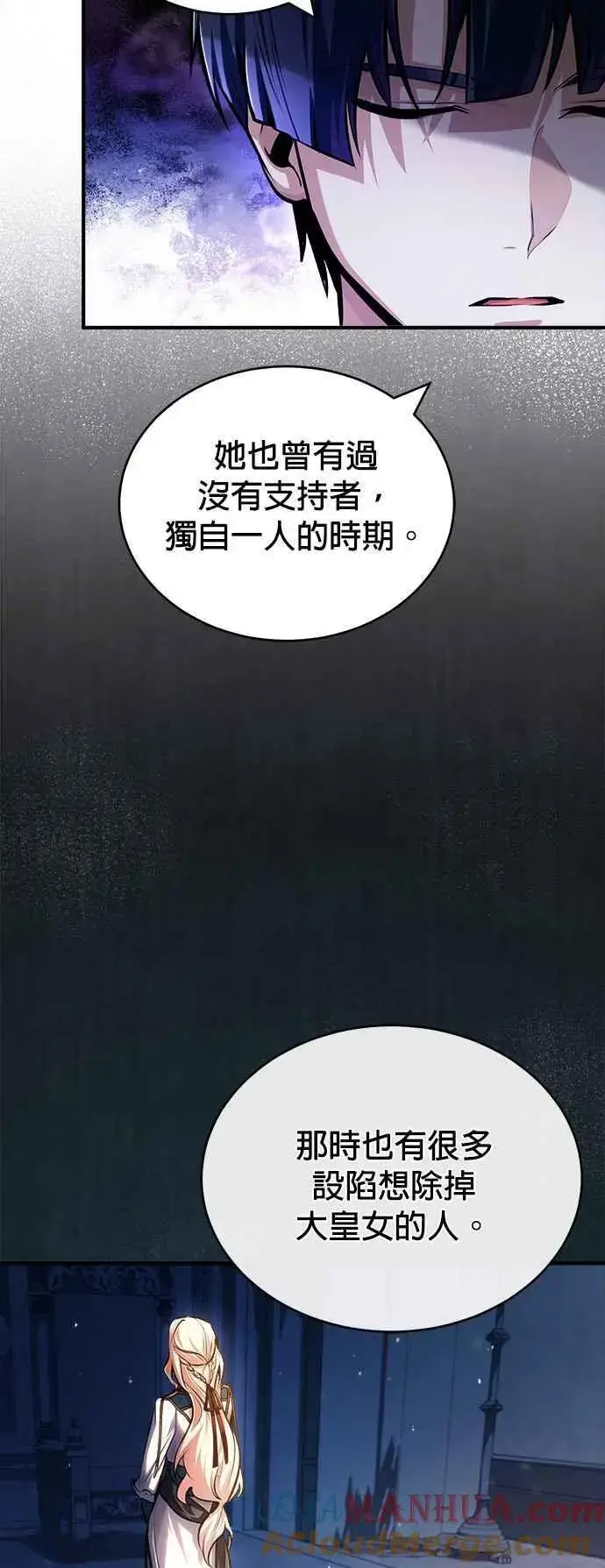 《魔法学院的伪装教师》第56话 大皇女的影子图55