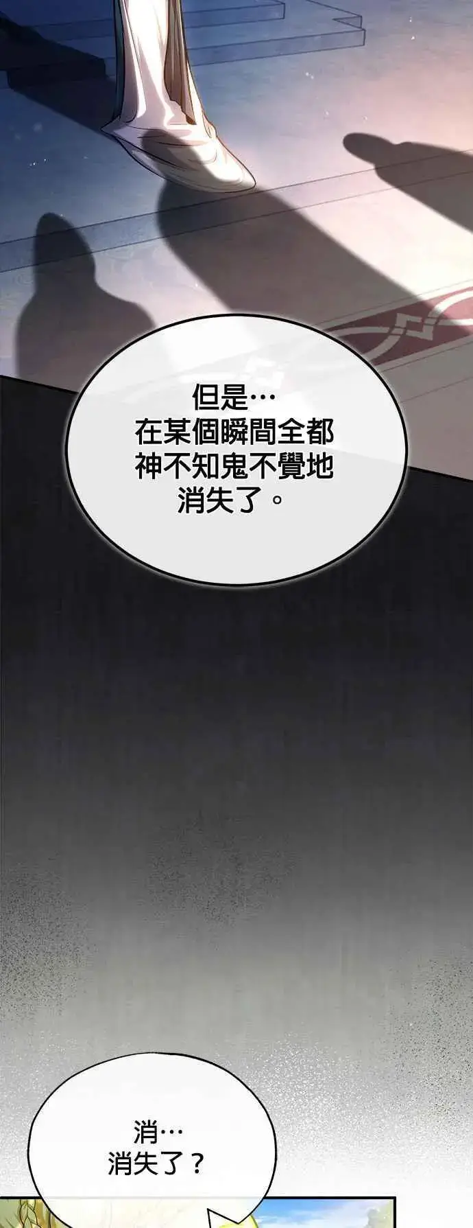 《魔法学院的伪装教师》第56话 大皇女的影子图56
