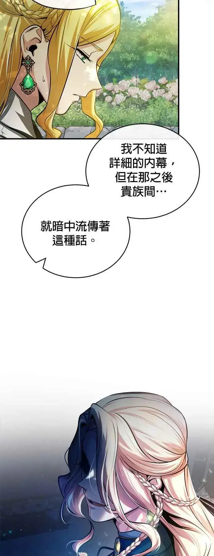 《魔法学院的伪装教师》第56话 大皇女的影子图57