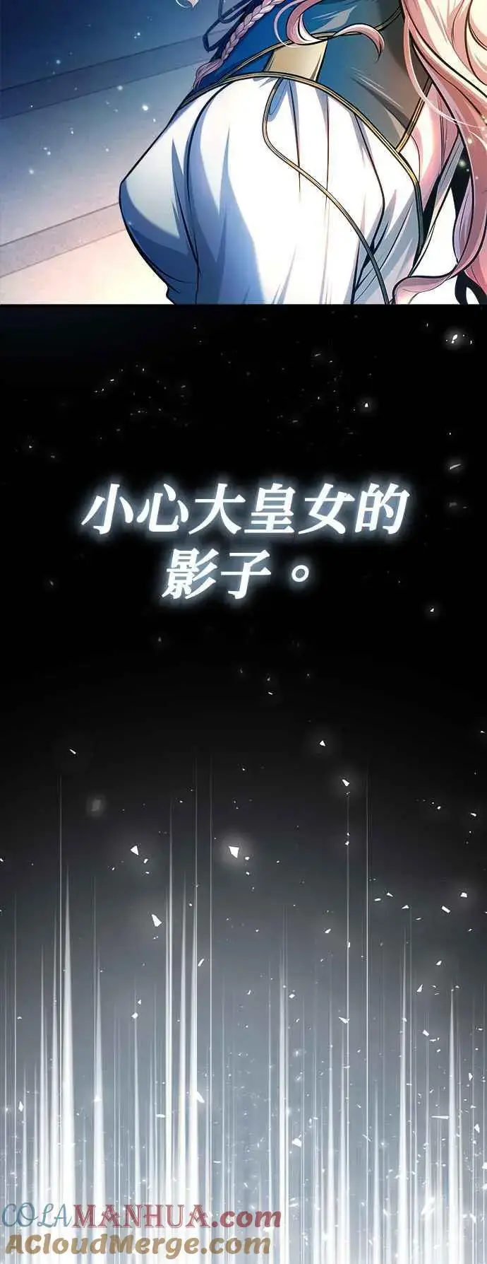 《魔法学院的伪装教师》第56话 大皇女的影子图58