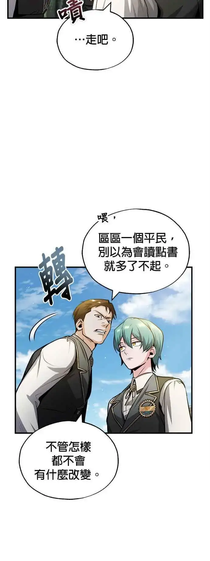 《魔法学院的伪装教师》第56话 大皇女的影子图6