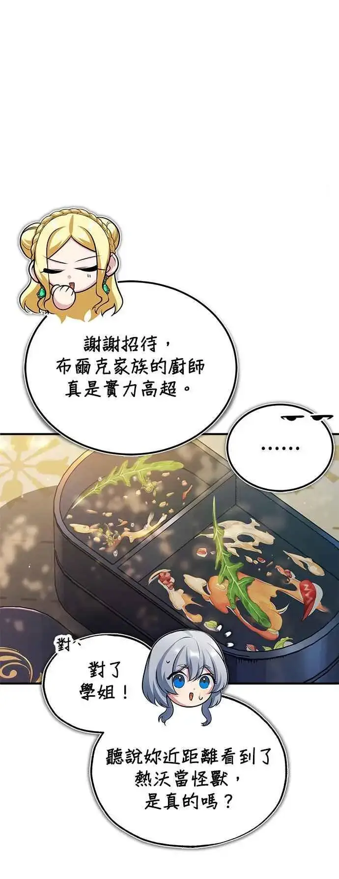 《魔法学院的伪装教师》第56话 大皇女的影子图60