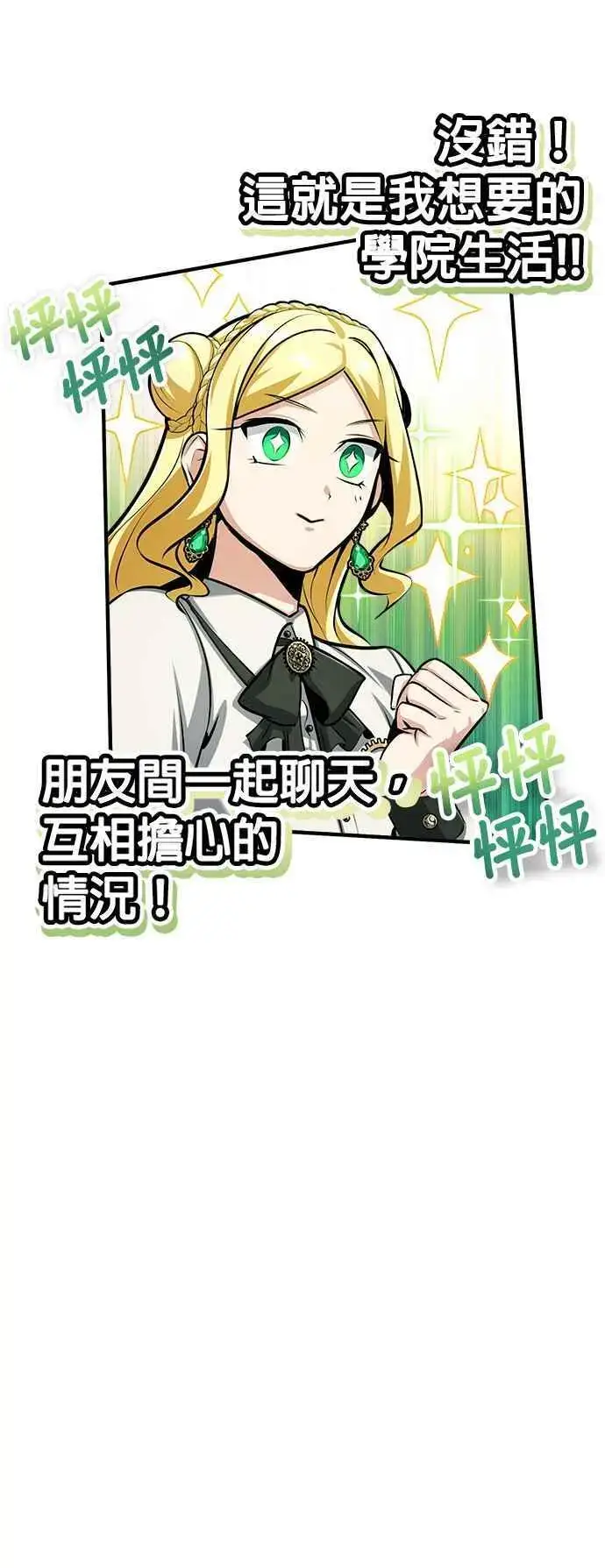 《魔法学院的伪装教师》第56话 大皇女的影子图62