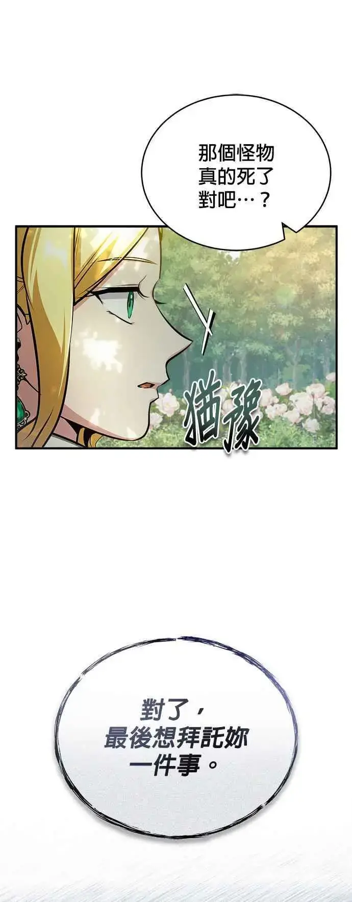 《魔法学院的伪装教师》第56话 大皇女的影子图63