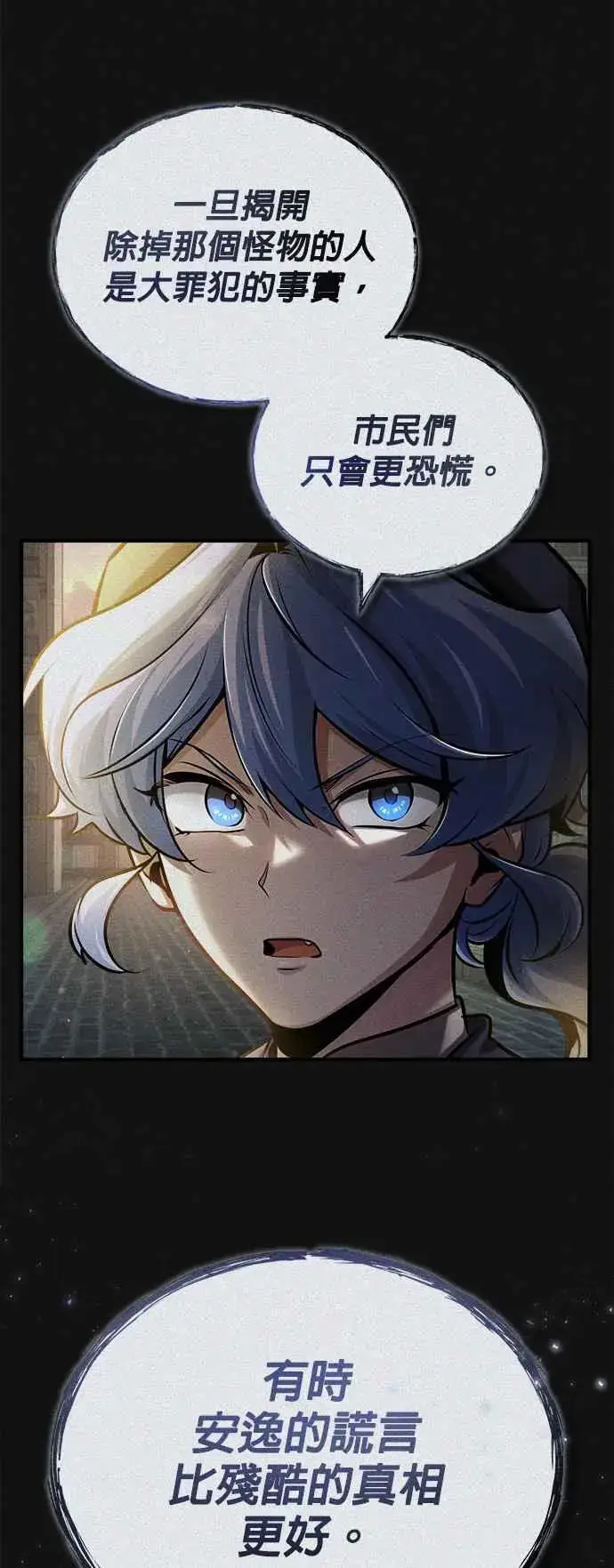 《魔法学院的伪装教师》第56话 大皇女的影子图65