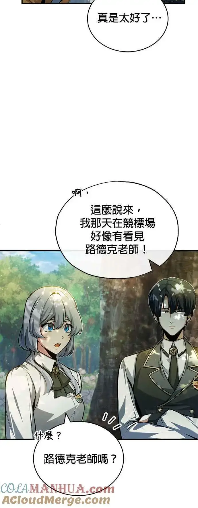 《魔法学院的伪装教师》第56话 大皇女的影子图67