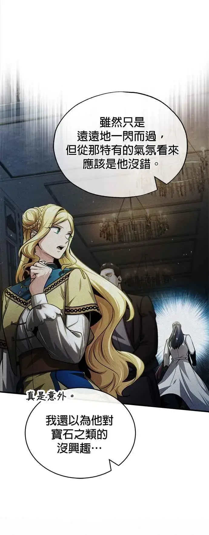 《魔法学院的伪装教师》第56话 大皇女的影子图68