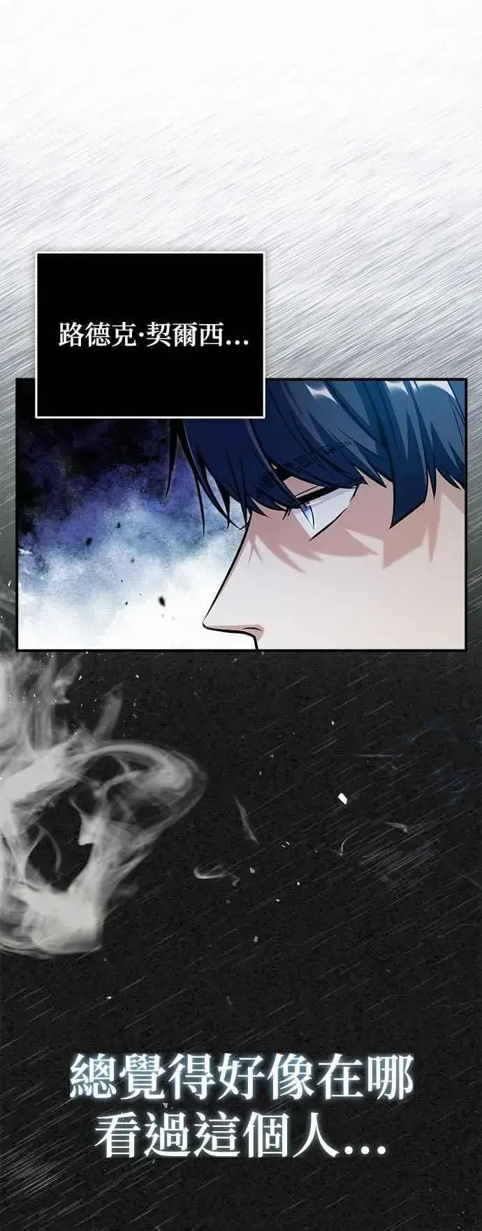 《魔法学院的伪装教师》第56话 大皇女的影子图69