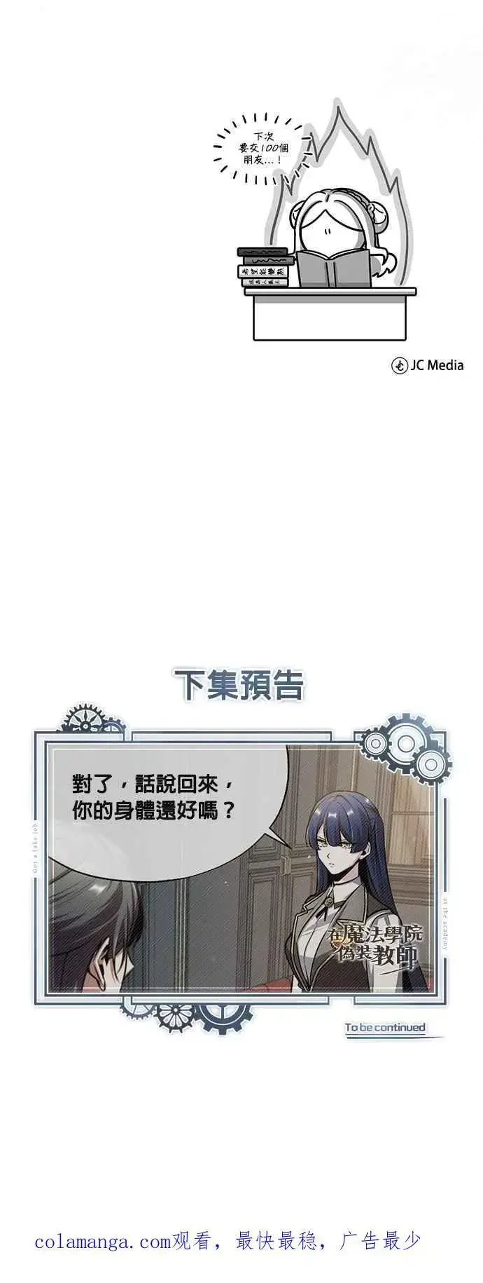 《魔法学院的伪装教师》第56话 大皇女的影子图71