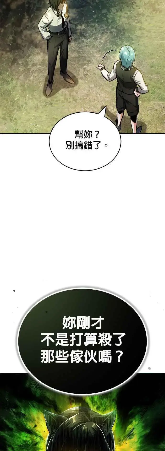 《魔法学院的伪装教师》第56话 大皇女的影子图9
