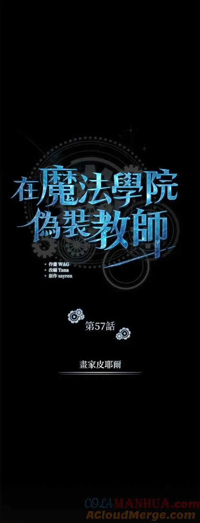 漫画《魔法学院的伪装教师》第57话 画家皮耶尔第16张图