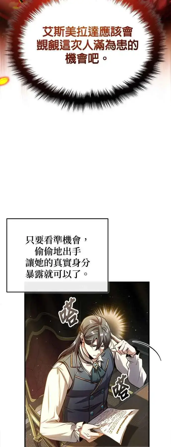 漫画《魔法学院的伪装教师》第57话 画家皮耶尔第20张图