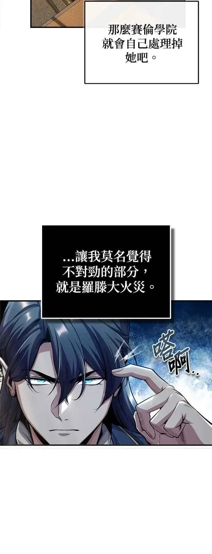 漫画《魔法学院的伪装教师》第57话 画家皮耶尔第21张图
