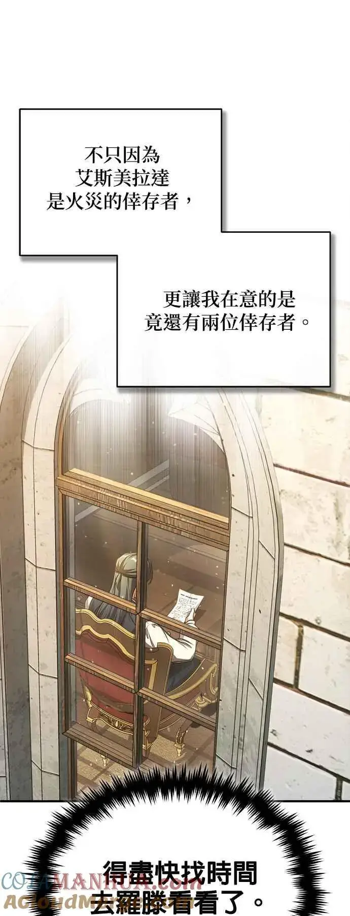 漫画《魔法学院的伪装教师》第57话 画家皮耶尔第22张图