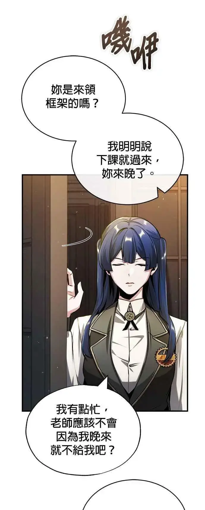 漫画《魔法学院的伪装教师》第57话 画家皮耶尔第24张图