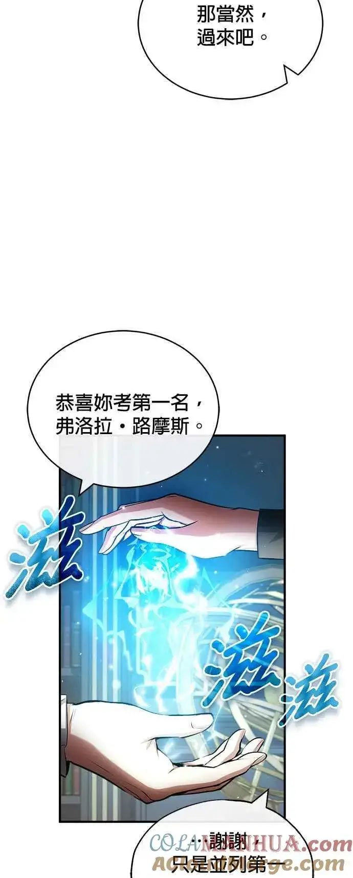 漫画《魔法学院的伪装教师》第57话 画家皮耶尔第25张图