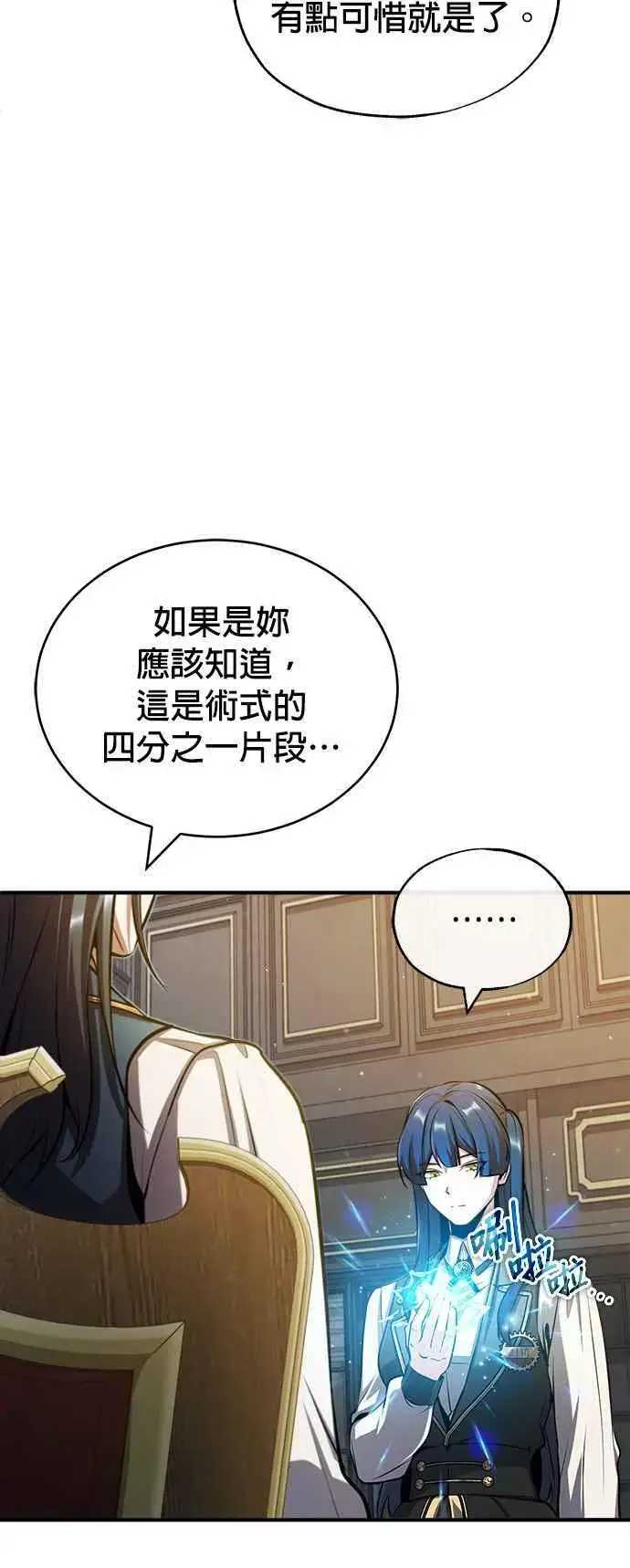 漫画《魔法学院的伪装教师》第57话 画家皮耶尔第26张图