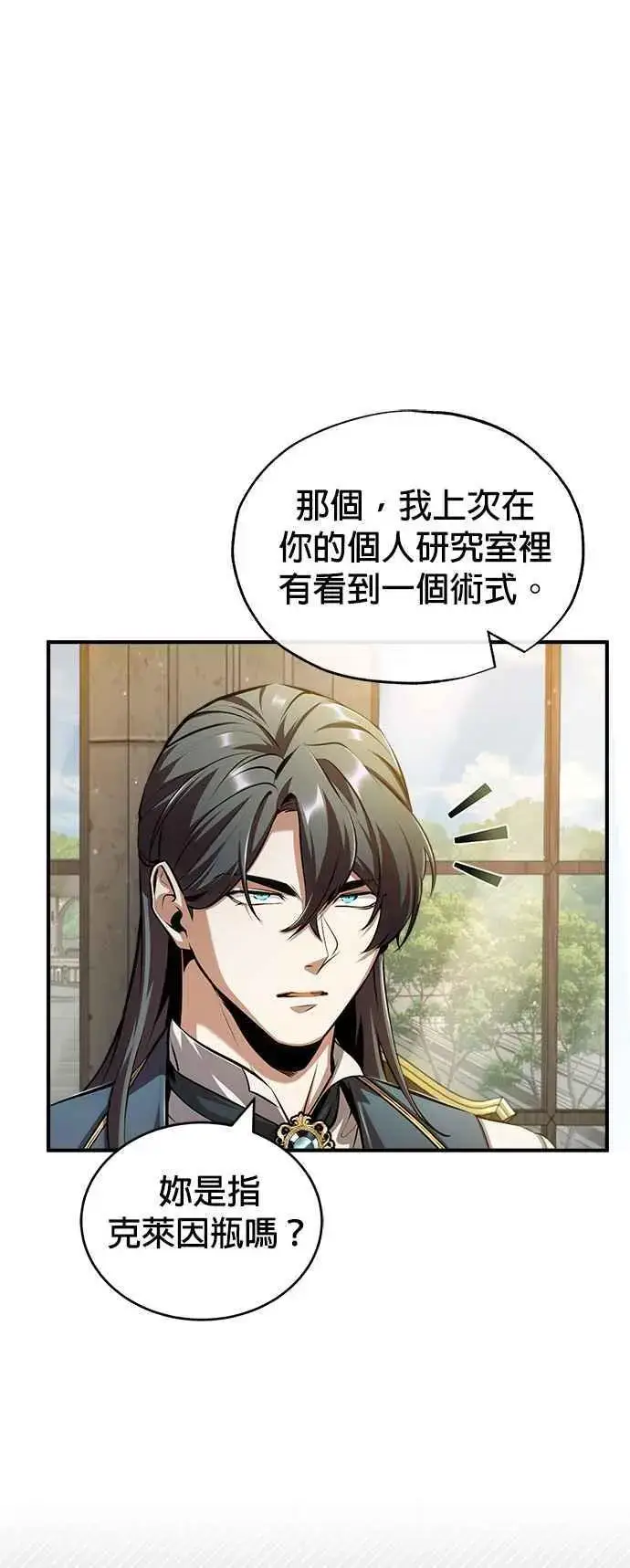 漫画《魔法学院的伪装教师》第57话 画家皮耶尔第27张图