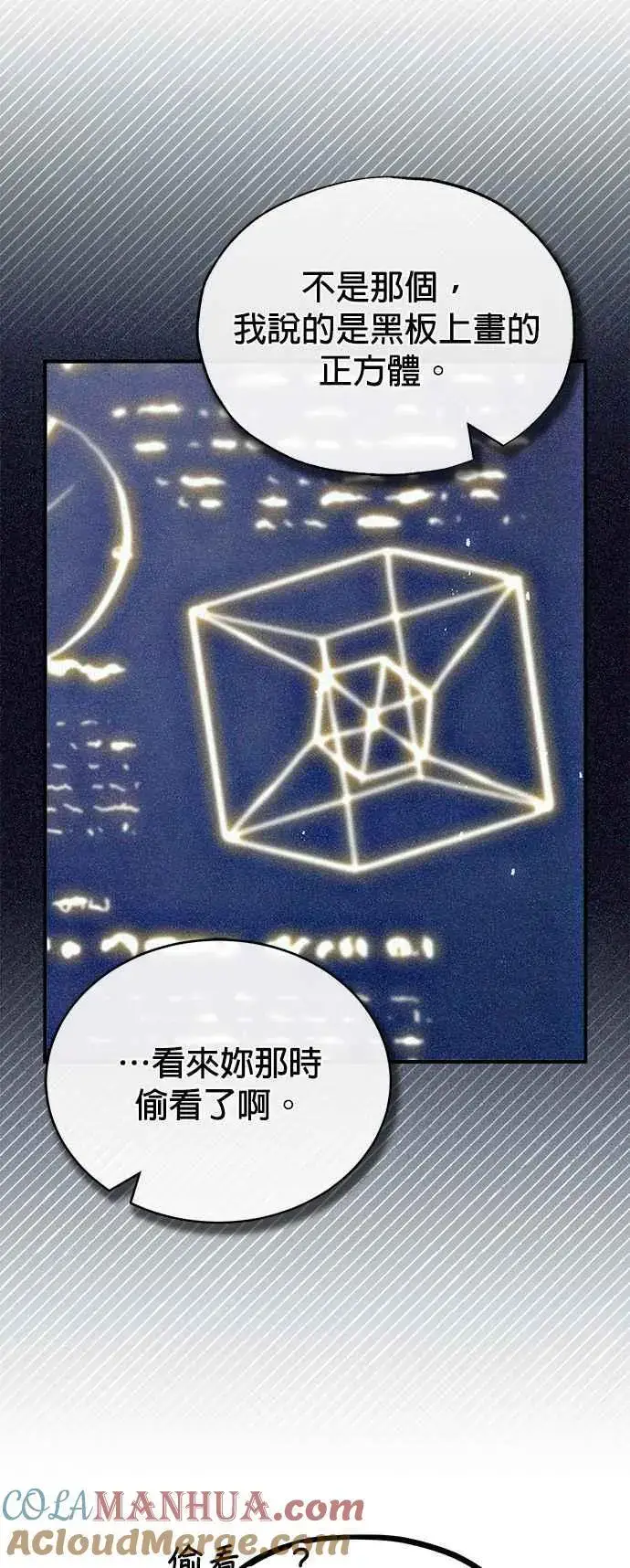 漫画《魔法学院的伪装教师》第57话 画家皮耶尔第28张图