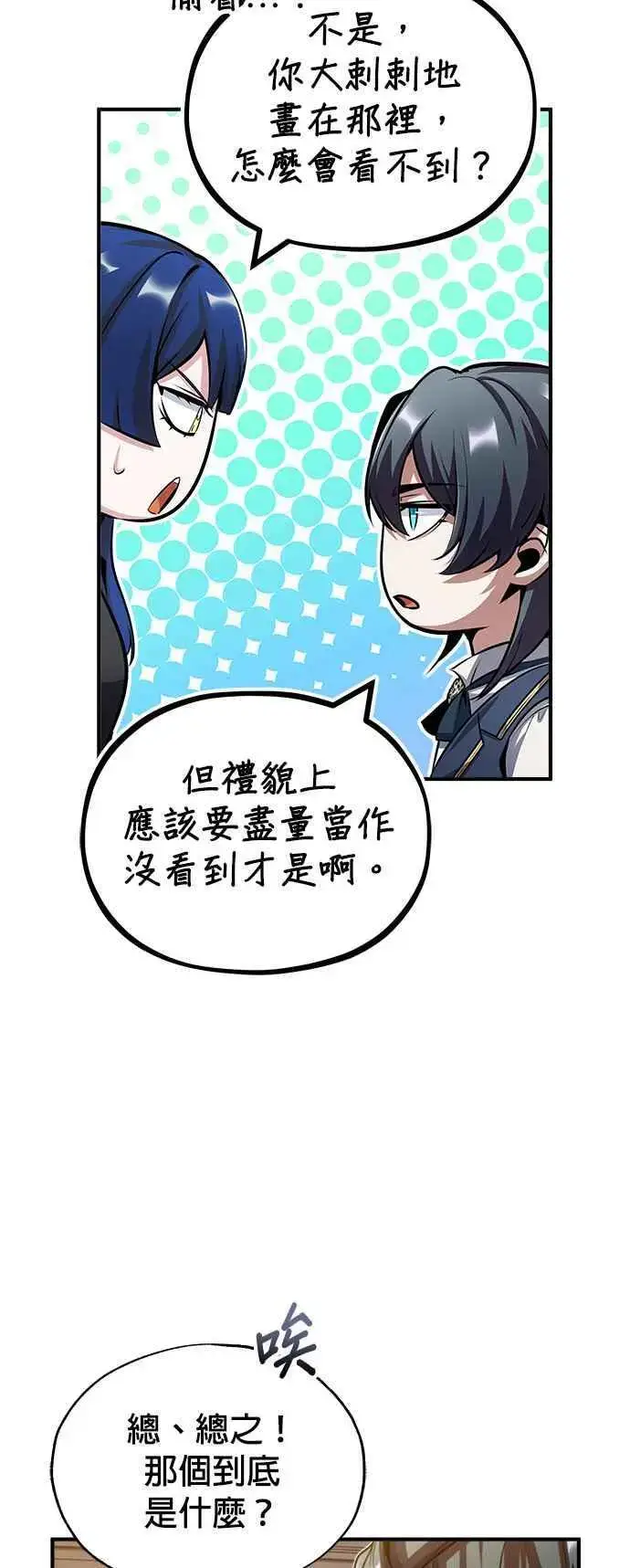 漫画《魔法学院的伪装教师》第57话 画家皮耶尔第29张图
