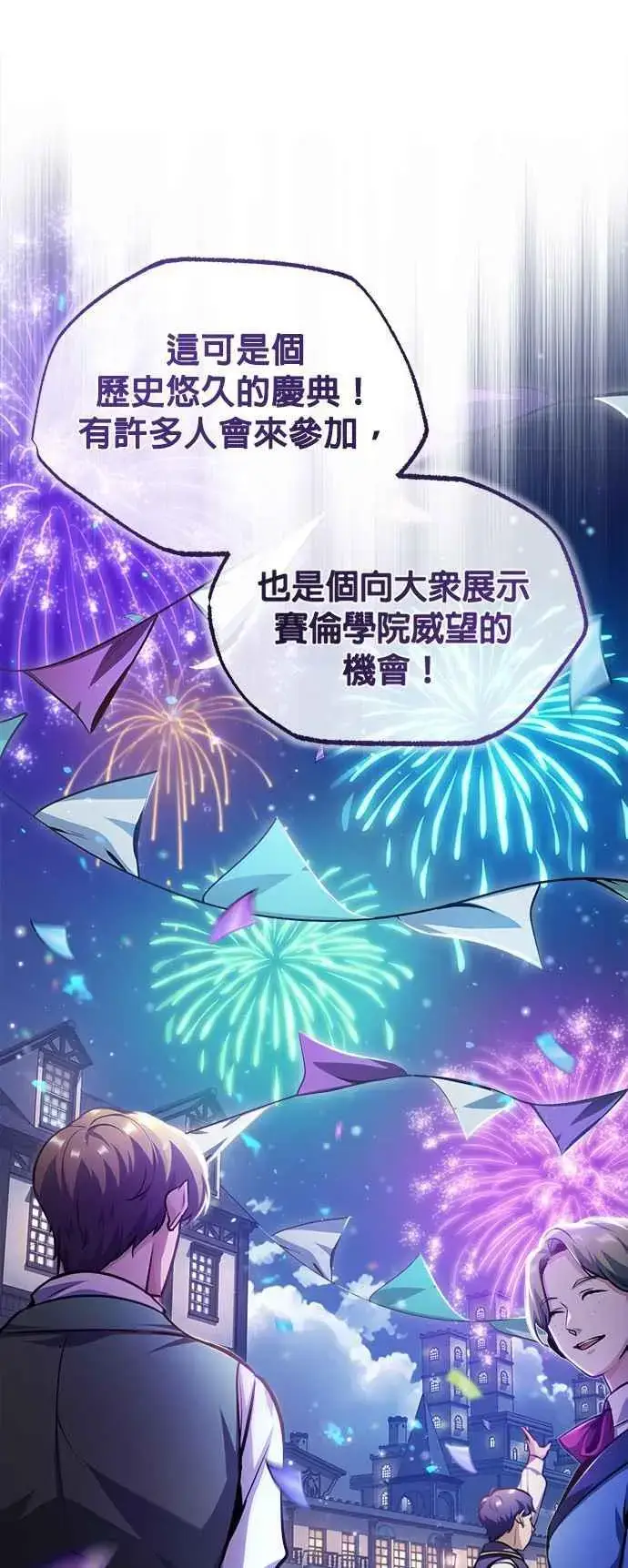 漫画《魔法学院的伪装教师》第57话 画家皮耶尔第3张图