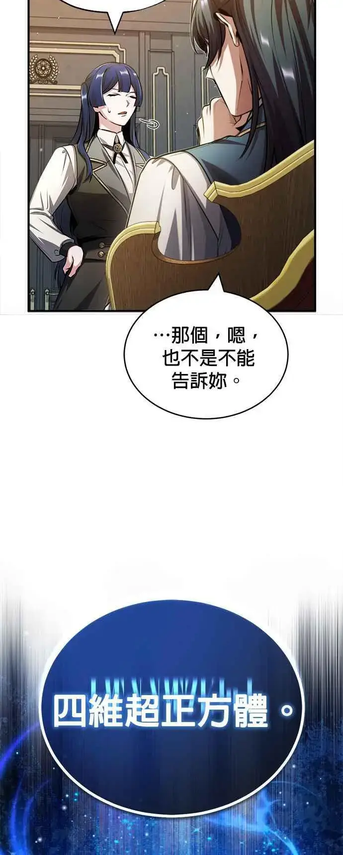 漫画《魔法学院的伪装教师》第57话 画家皮耶尔第30张图
