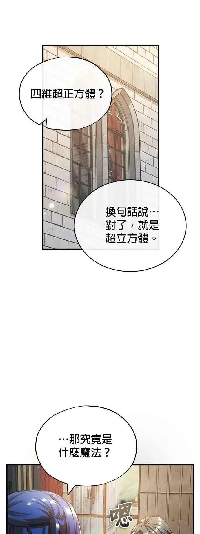漫画《魔法学院的伪装教师》第57话 画家皮耶尔第32张图
