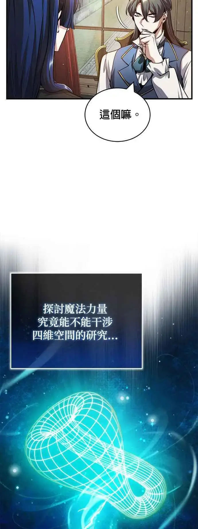 漫画《魔法学院的伪装教师》第57话 画家皮耶尔第33张图